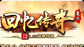 新开传奇sf最大网站 新开传奇sf最大网站